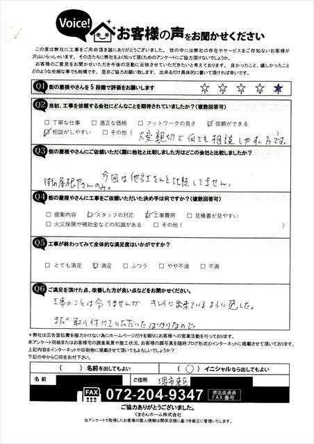 工事後お客様の声